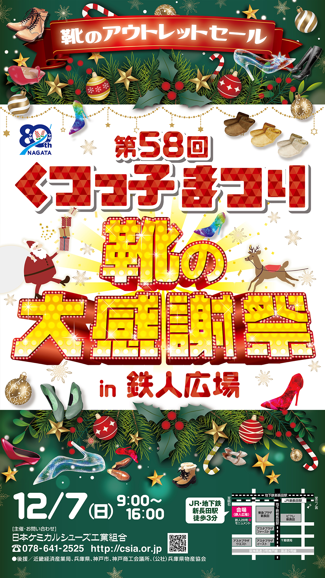 ��58�񂭂��q�܂� in �S�l�L�� 12/7(��) 9:00 �` 16:00